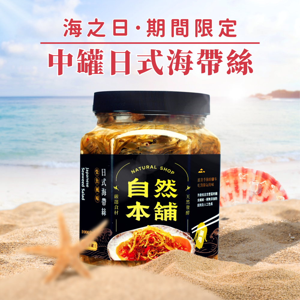 【鮮香滑嫩】日式海帶絲（葷）