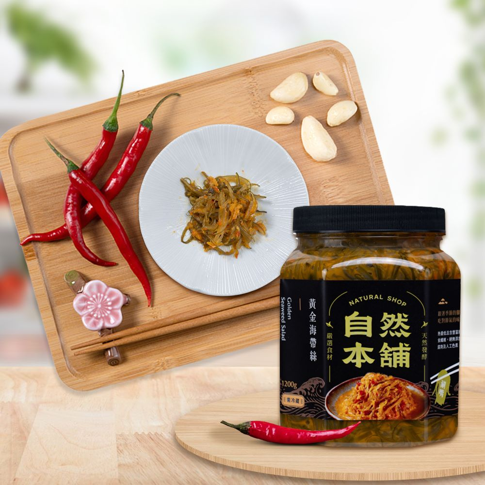 【鮮嫩濃郁】黃金海帶絲