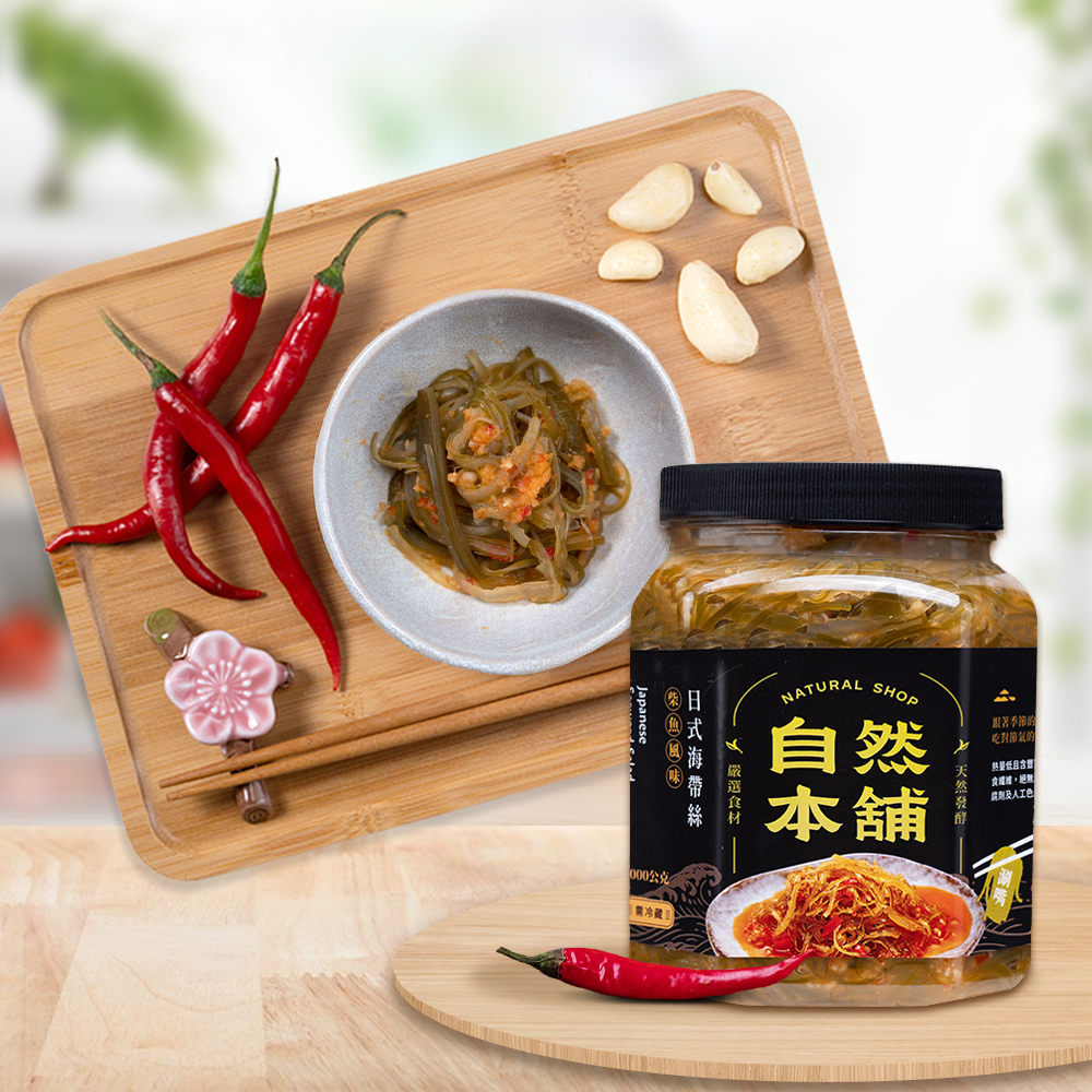 【鮮香滑嫩】日式海帶絲