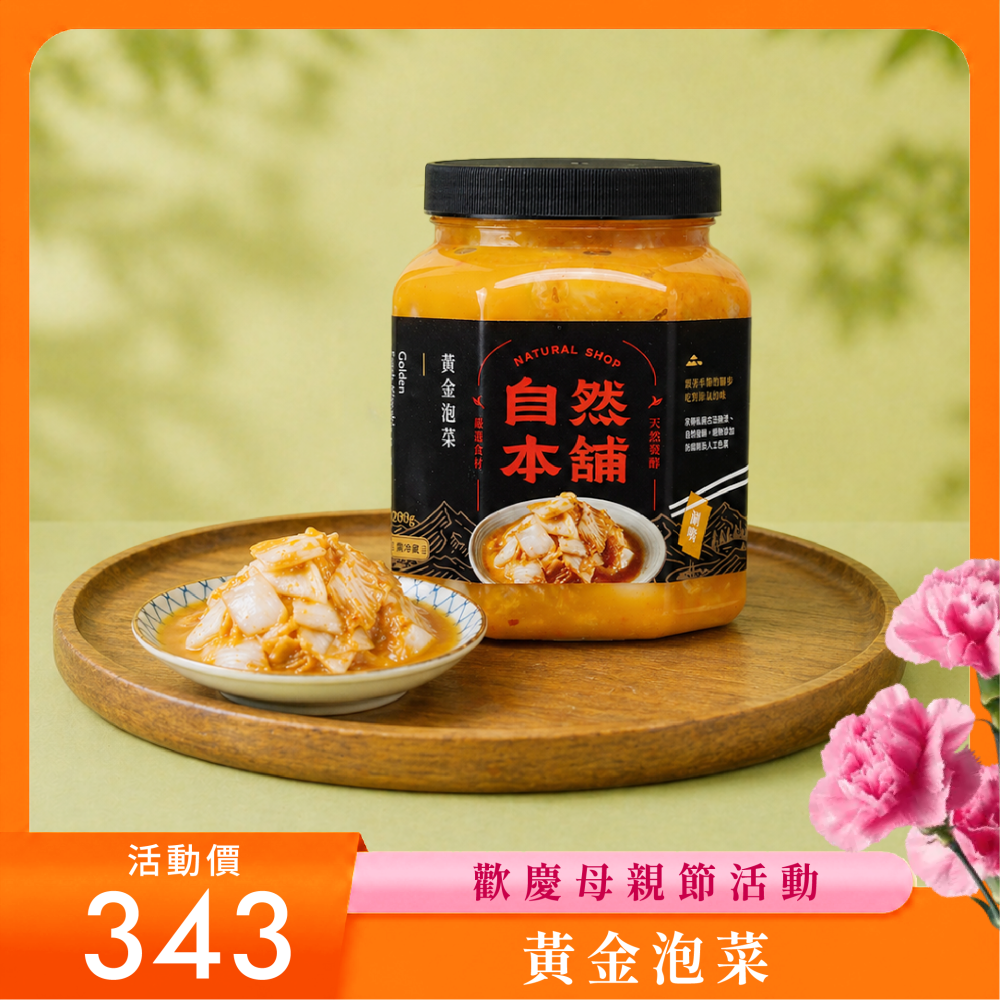 【回購第一】黃金泡菜（五辛素）