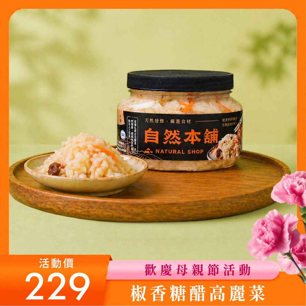 【台式風味】椒香糖醋高麗菜（全素）