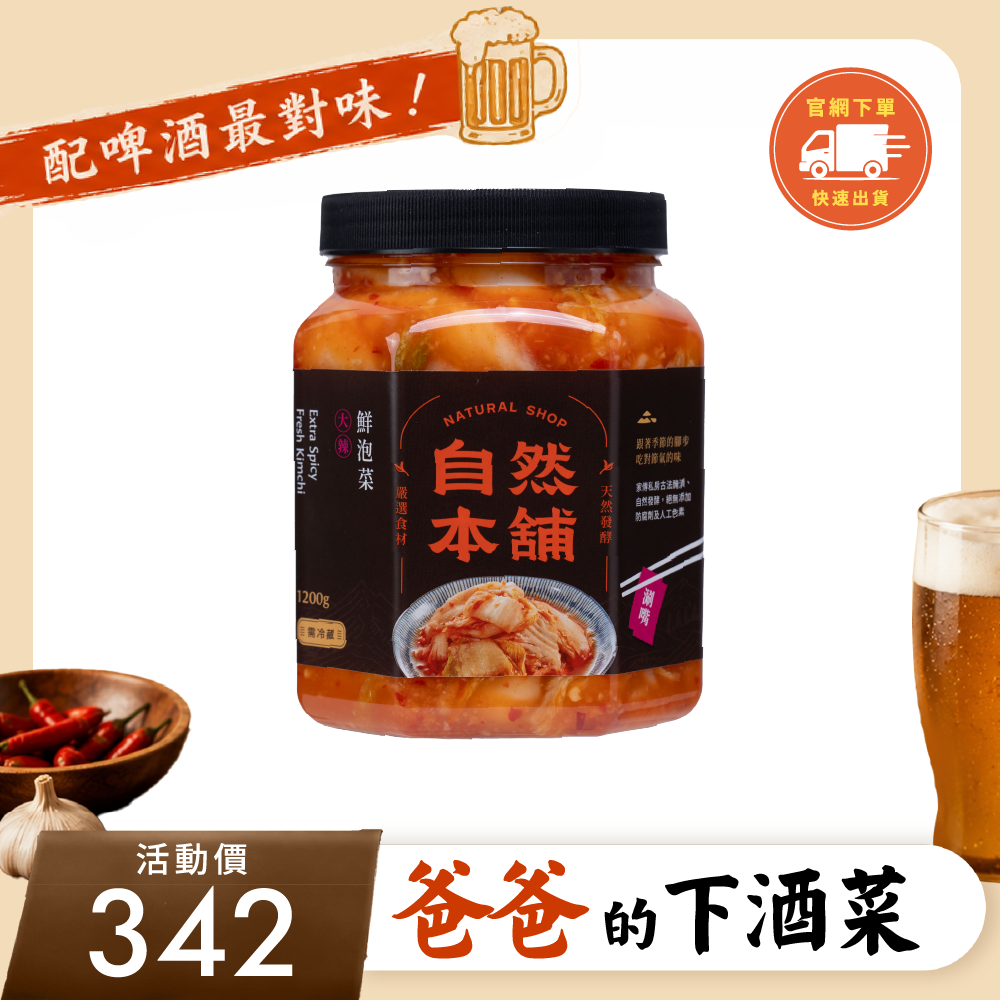 【嗜辣最愛】鮮泡菜大辣（五辛素）