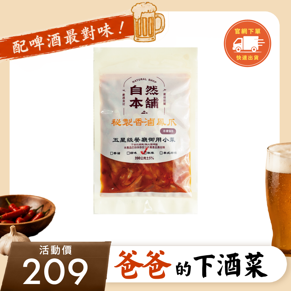 【私房老滷下酒】無骨雞爪｜多種口味