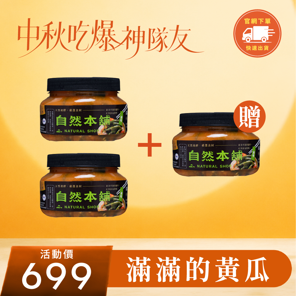 【中秋限定】1500克！滿滿的黃瓜