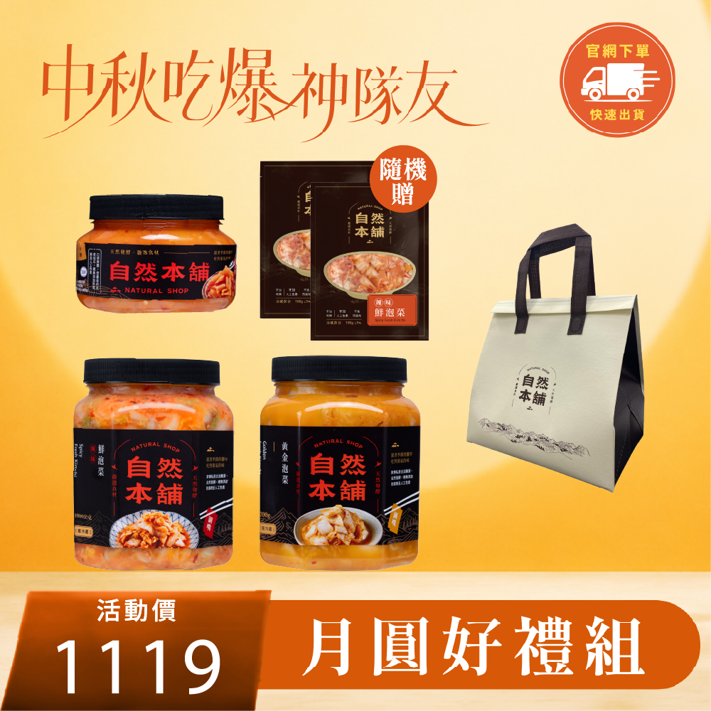 【中秋限定】月圓好禮組合！