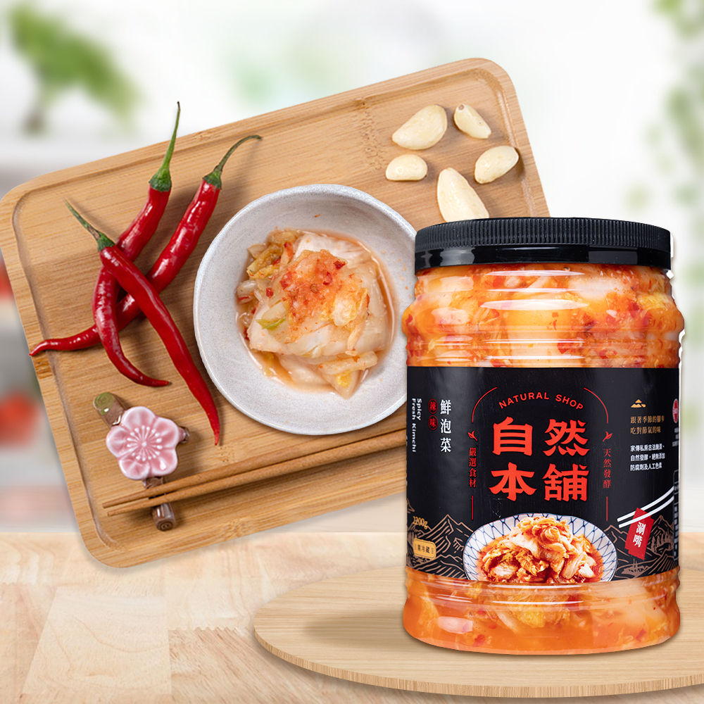 【經典熱銷】鮮泡菜辣味