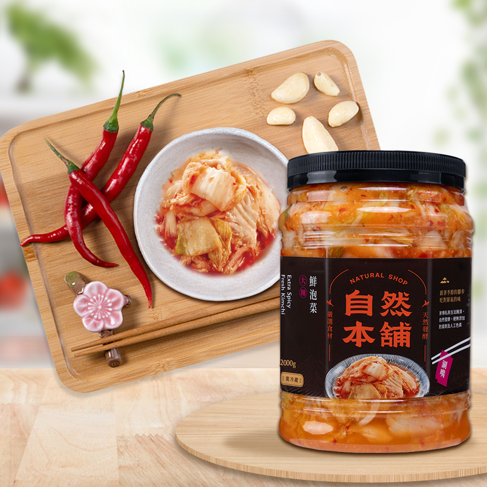 【嗜辣最愛】鮮泡菜大辣