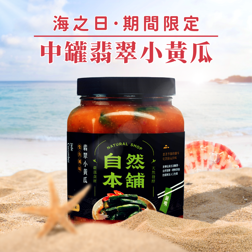 【鮮綠脆口】翡翠小黃瓜（葷）