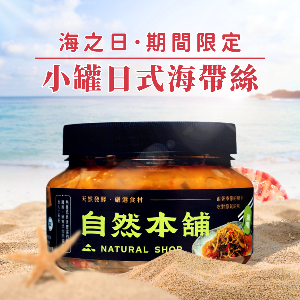日本海之日 ➤【鮮香滑嫩】日式海帶絲（葷）