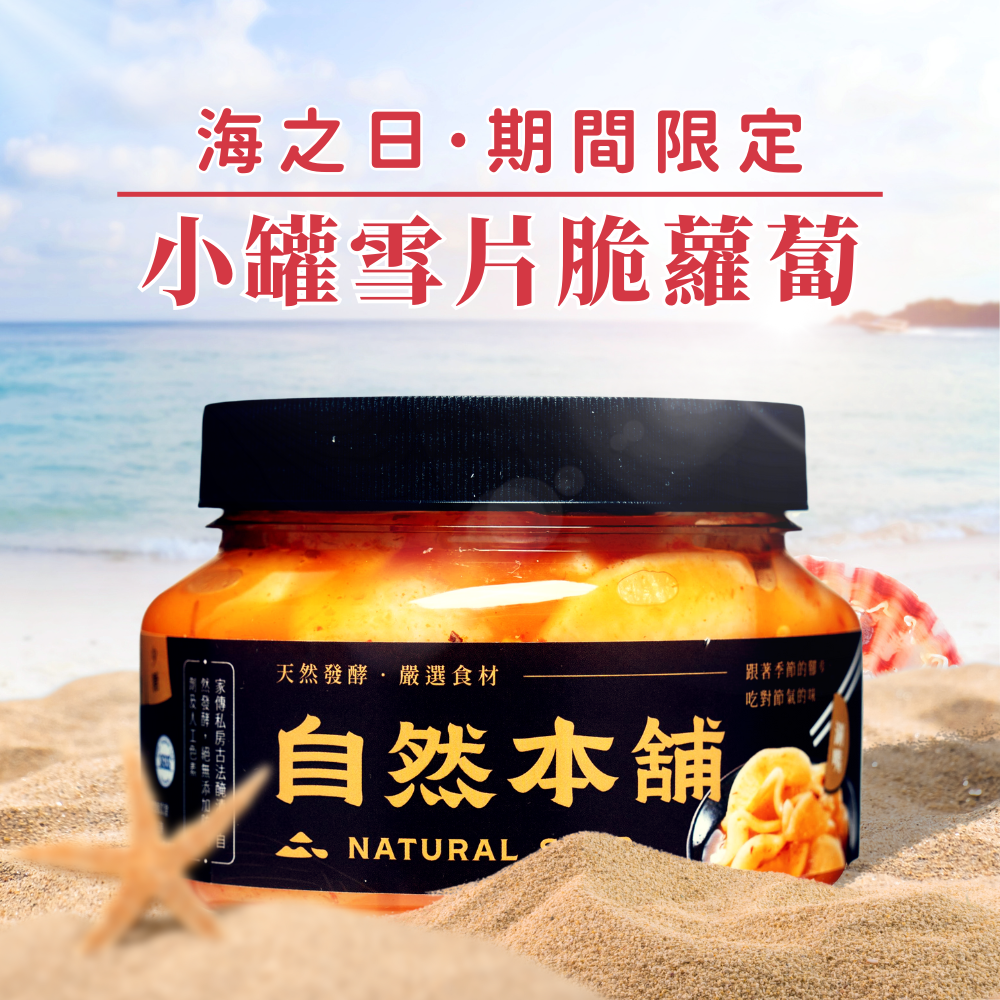 【香辣爽脆】雪片脆蘿蔔（葷）