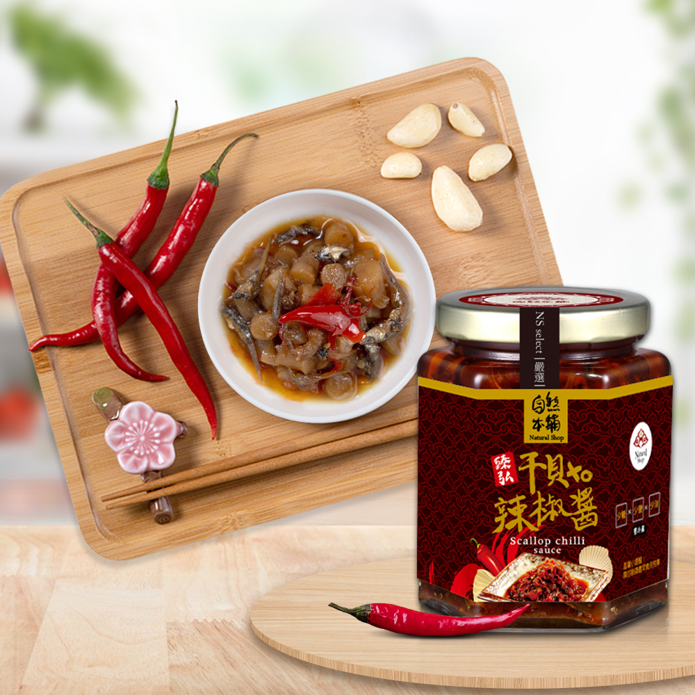 【超級下飯】干貝XO辣椒醬