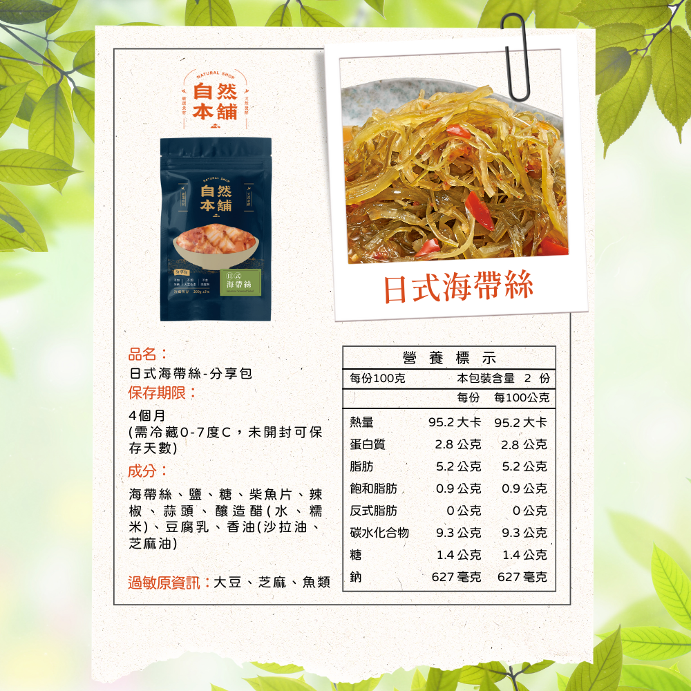 【鮮香滑嫩】日式海帶絲
