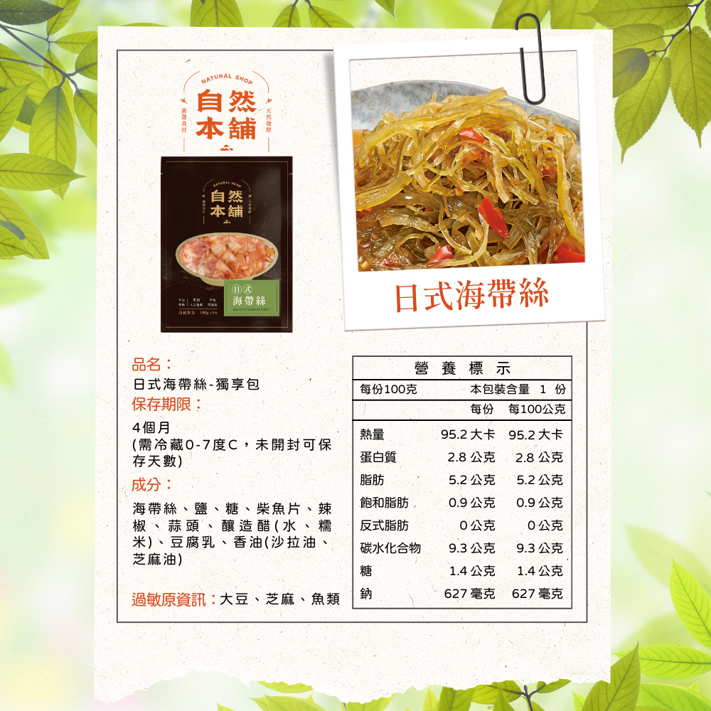 【鮮香滑嫩】日式海帶絲