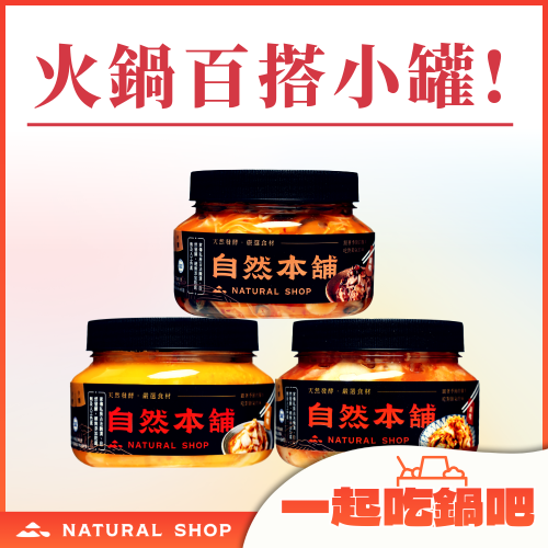 【一起吃火鍋吧】任選甜甜價