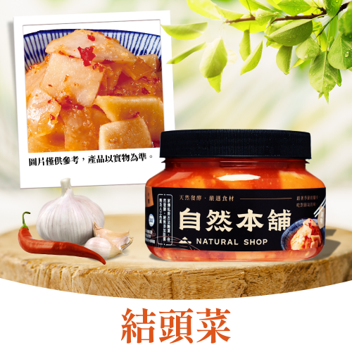 【微辣爽脆】結頭菜（五辛素）