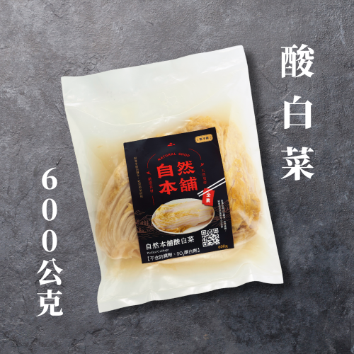 限時下殺！【酸香回甘】自然本舖酸白菜（全素）