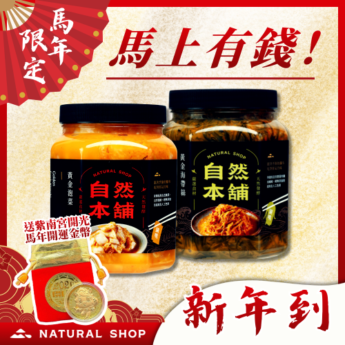 【新年來！春節到！】馬上有錢！吃金補金(內含2026年紫南宮過爐開運錢母 送完為止！)