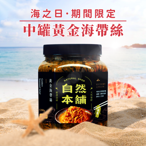 【鮮嫩濃郁】黃金海帶絲（五辛素）