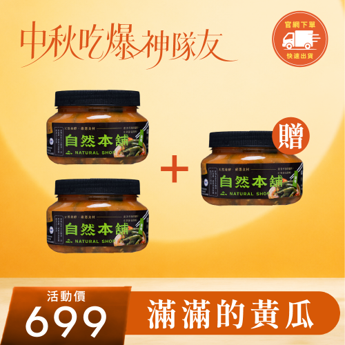 【中秋限定】1500克！滿滿的黃瓜