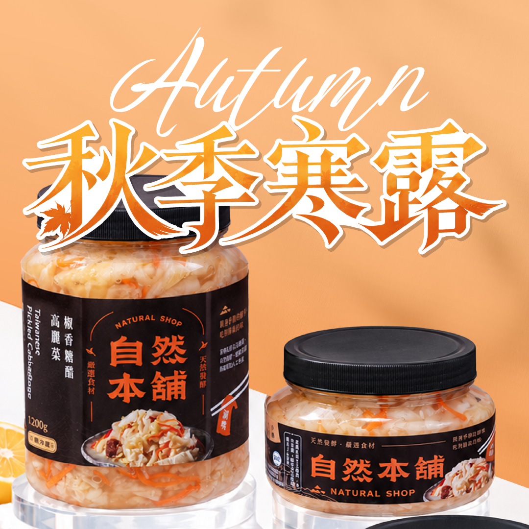 ☛秋季寒露