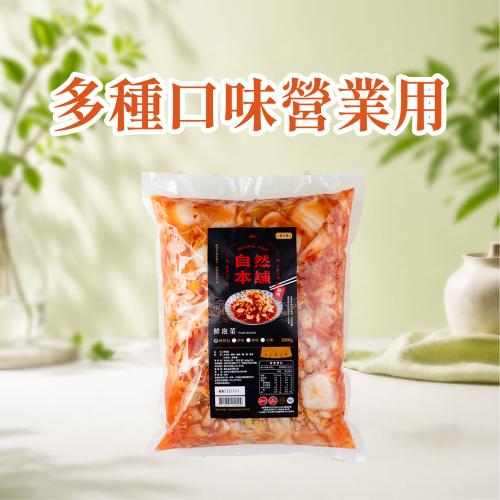 ☛多種口味營業用