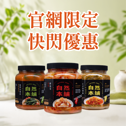 ☛官網限定快閃優惠