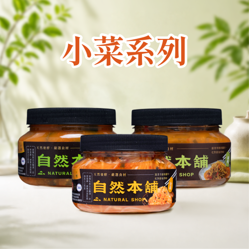 ☛小菜系列｜Appetizer