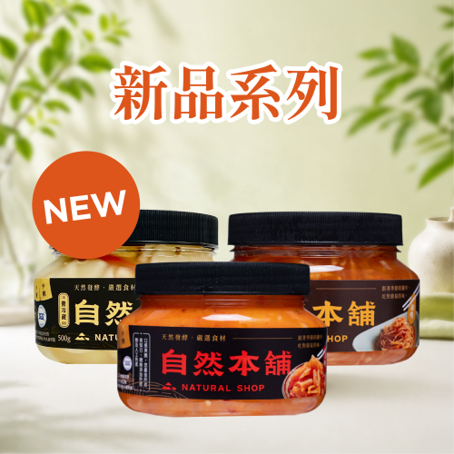 ☛新品系列｜New