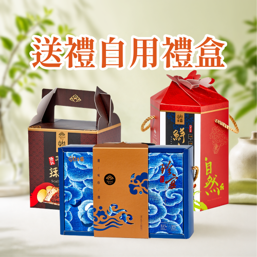 ☛送禮自用禮盒｜GIFT BOX