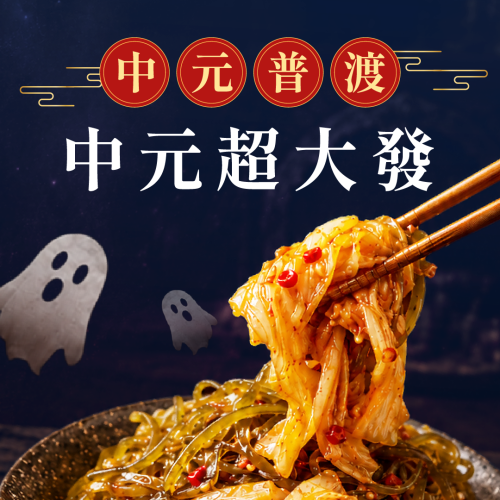 ☛中元普渡有拜有保佑